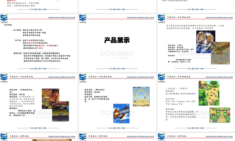 四川联通游戏产品合作推广方案1