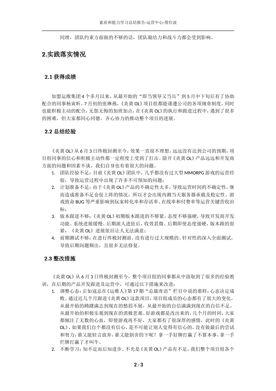 素质和能力学习总结报告-运营中心-詹仕波_第2页