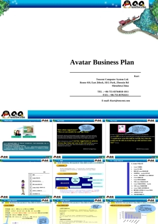 腾讯QQ秀商业计划书