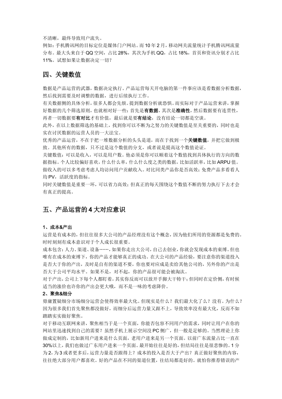 腾讯人心中的产品运营_第3页
