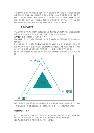 腾讯人心中的产品运营