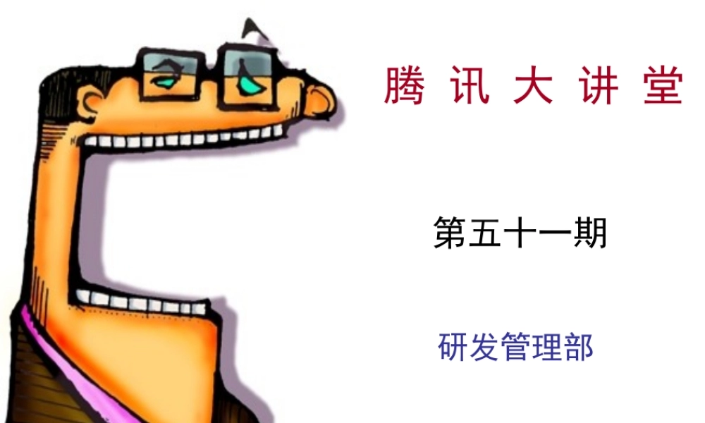 腾讯-游戏产品运营事故案例介绍