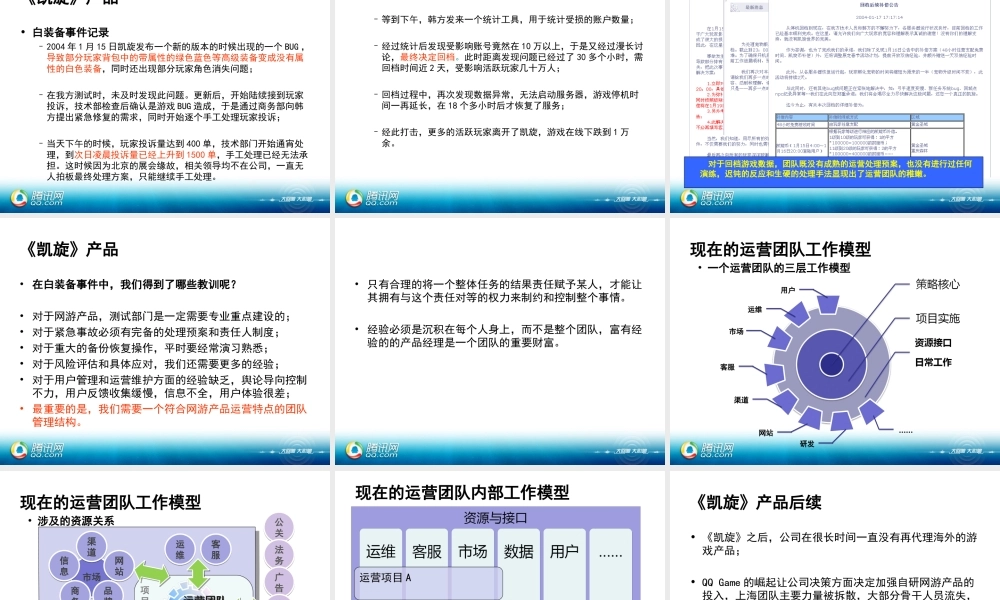腾讯-游戏产品运营事故案例介绍