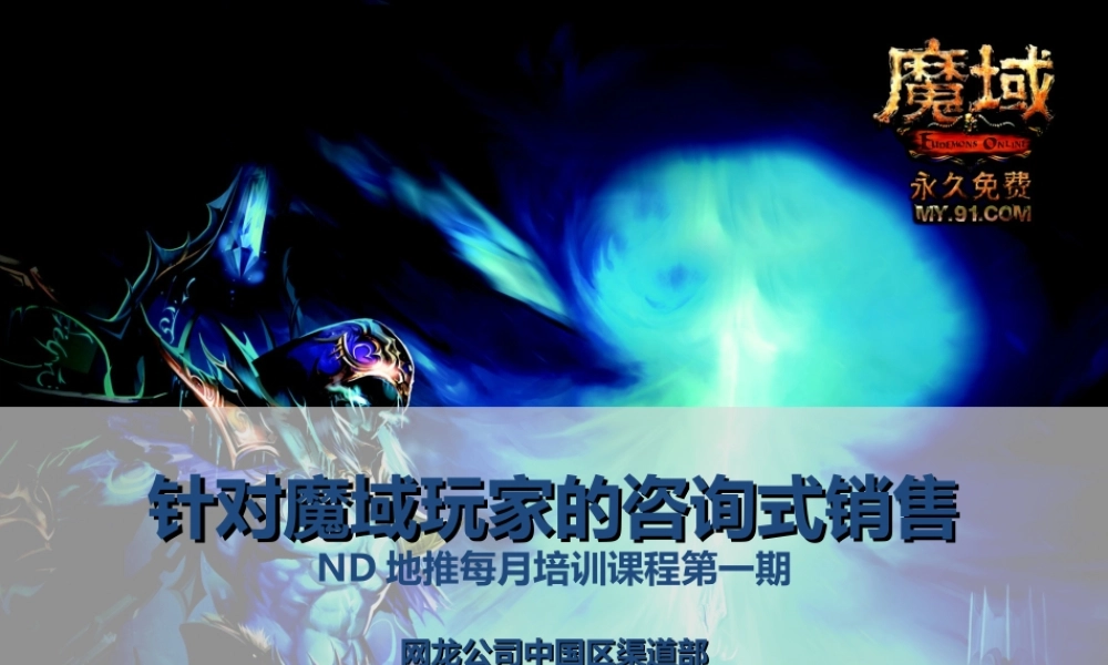 网龙地推每月培训课程第一期