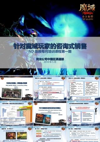 网龙地推每月培训课程第一期