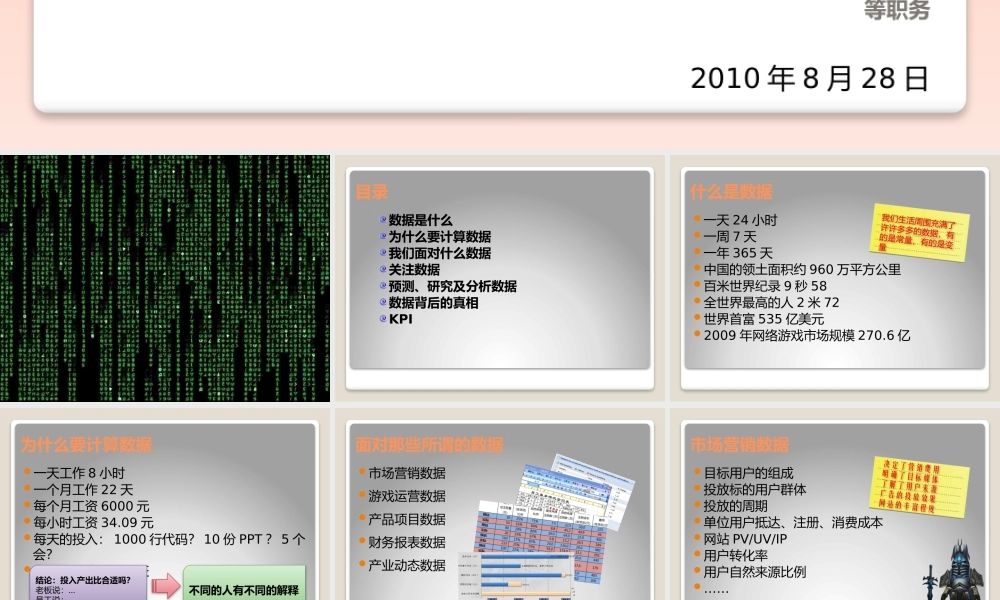 网络游戏运营数据预测与分析