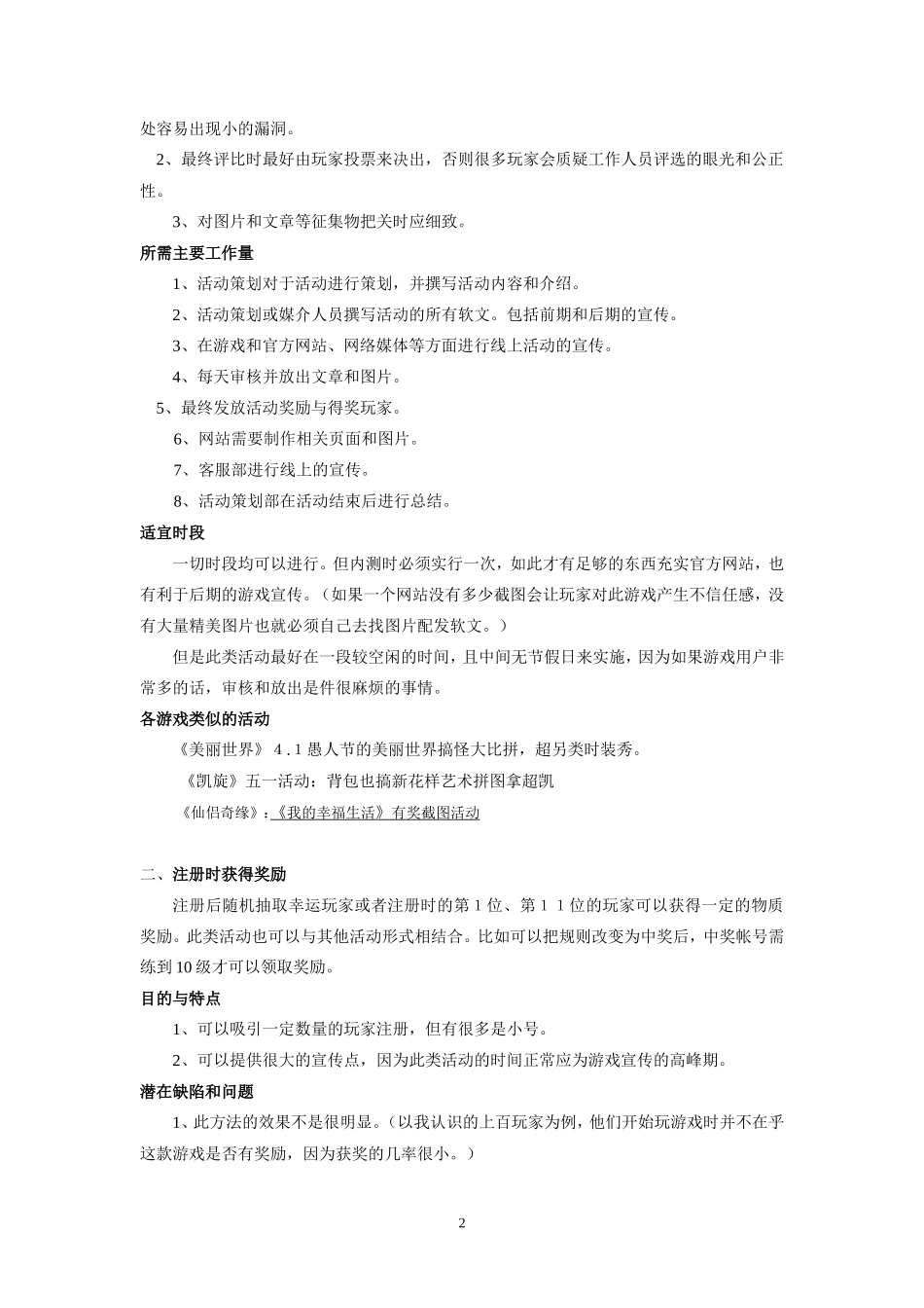 网游线上活动的类型及特点by散_第2页