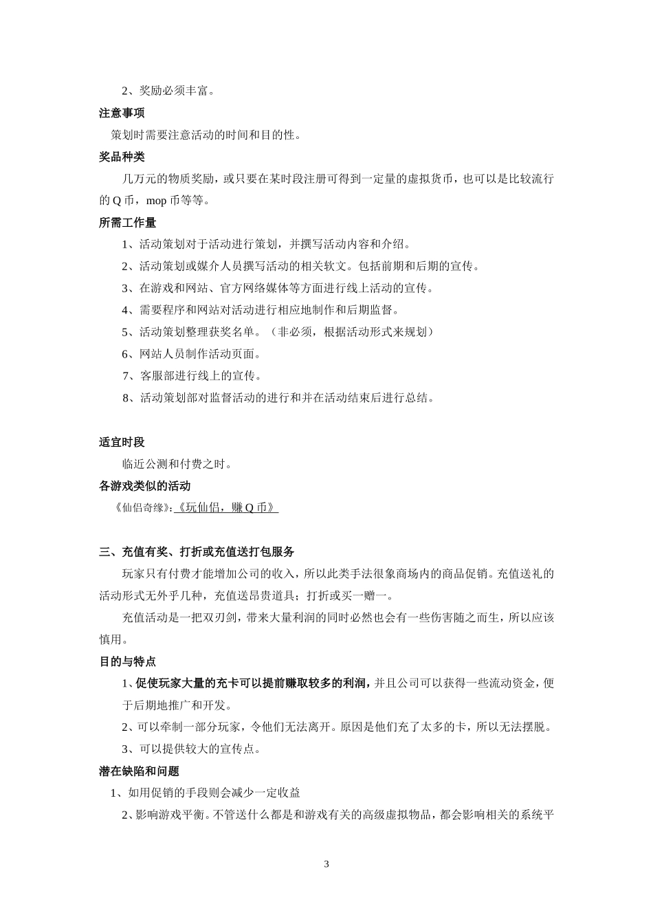 网游线上活动的类型及特点by散_第3页