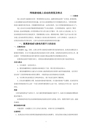 网游线上活动的类型及特点by散