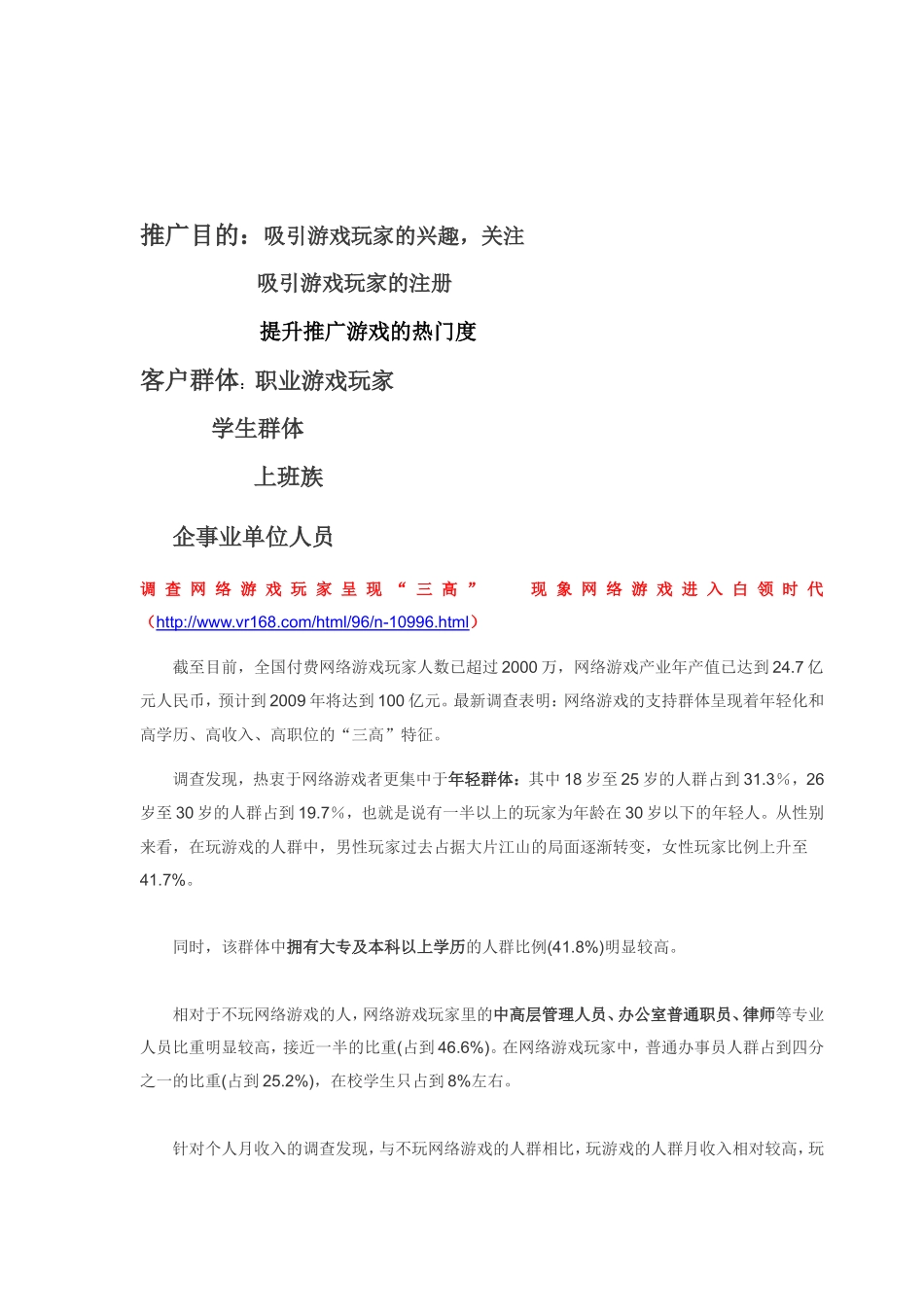 夏尔数码Google营销方案2009.8.31_第2页