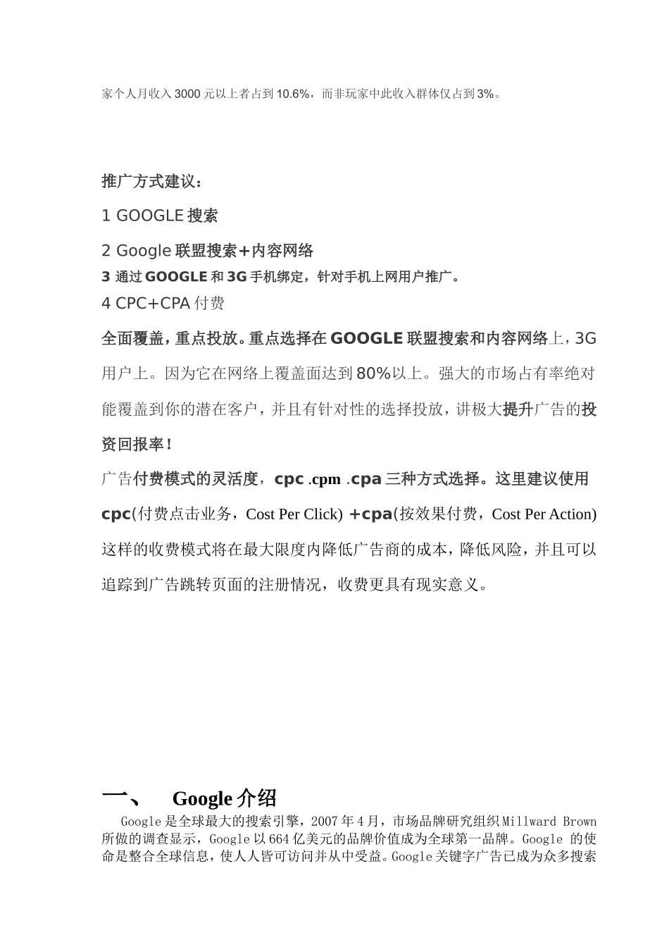 夏尔数码Google营销方案2009.8.31_第3页