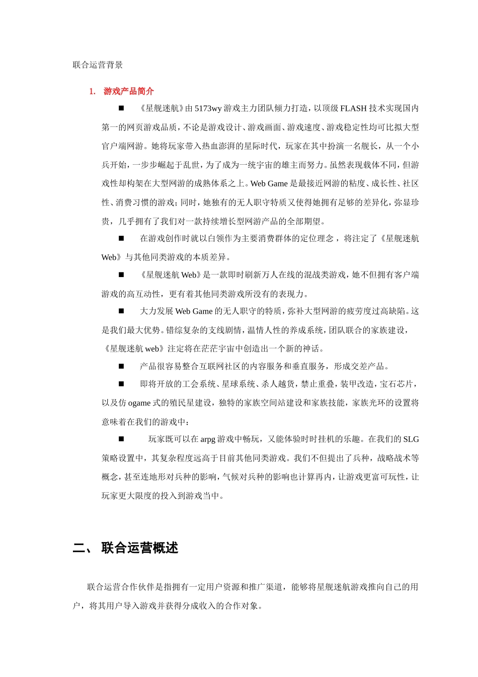 星舰迷航联合运营方案_第2页