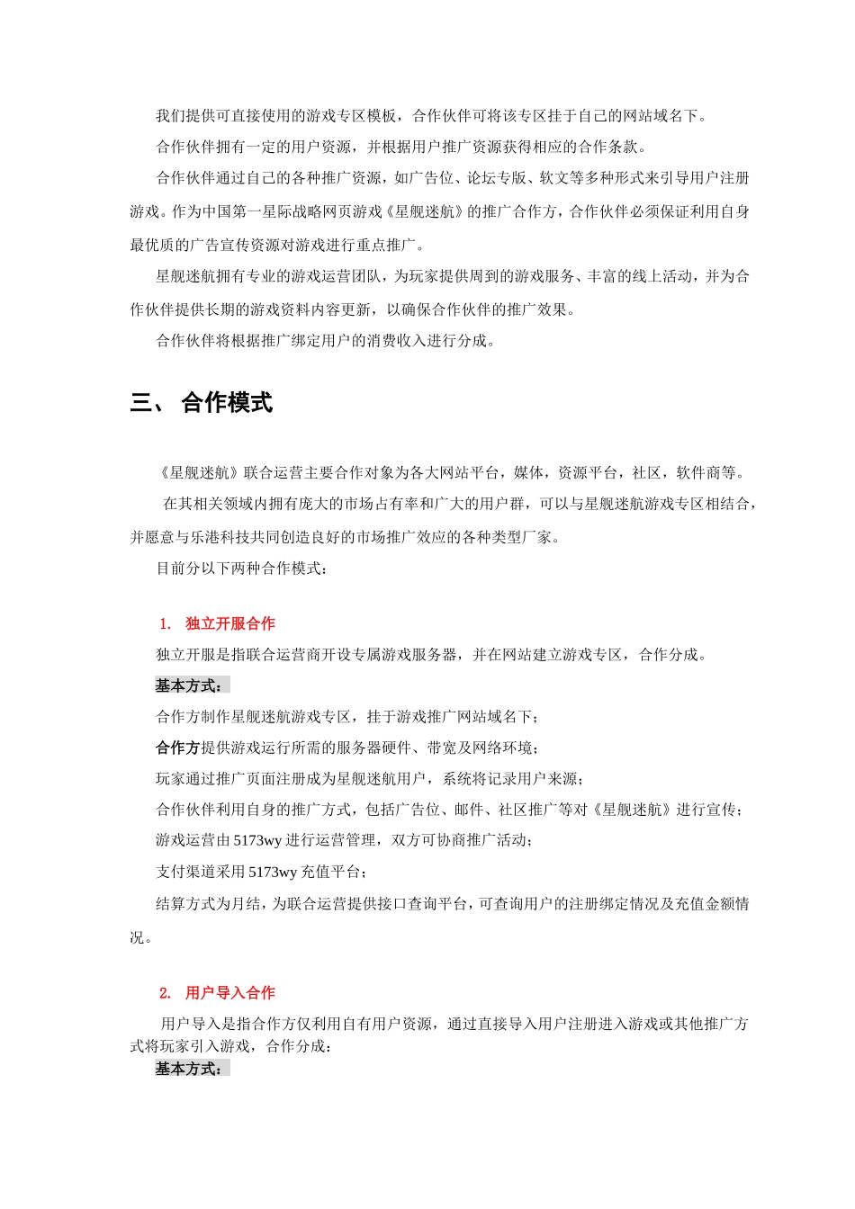 星舰迷航联合运营方案_第3页