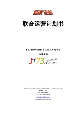 星舰迷航联合运营方案