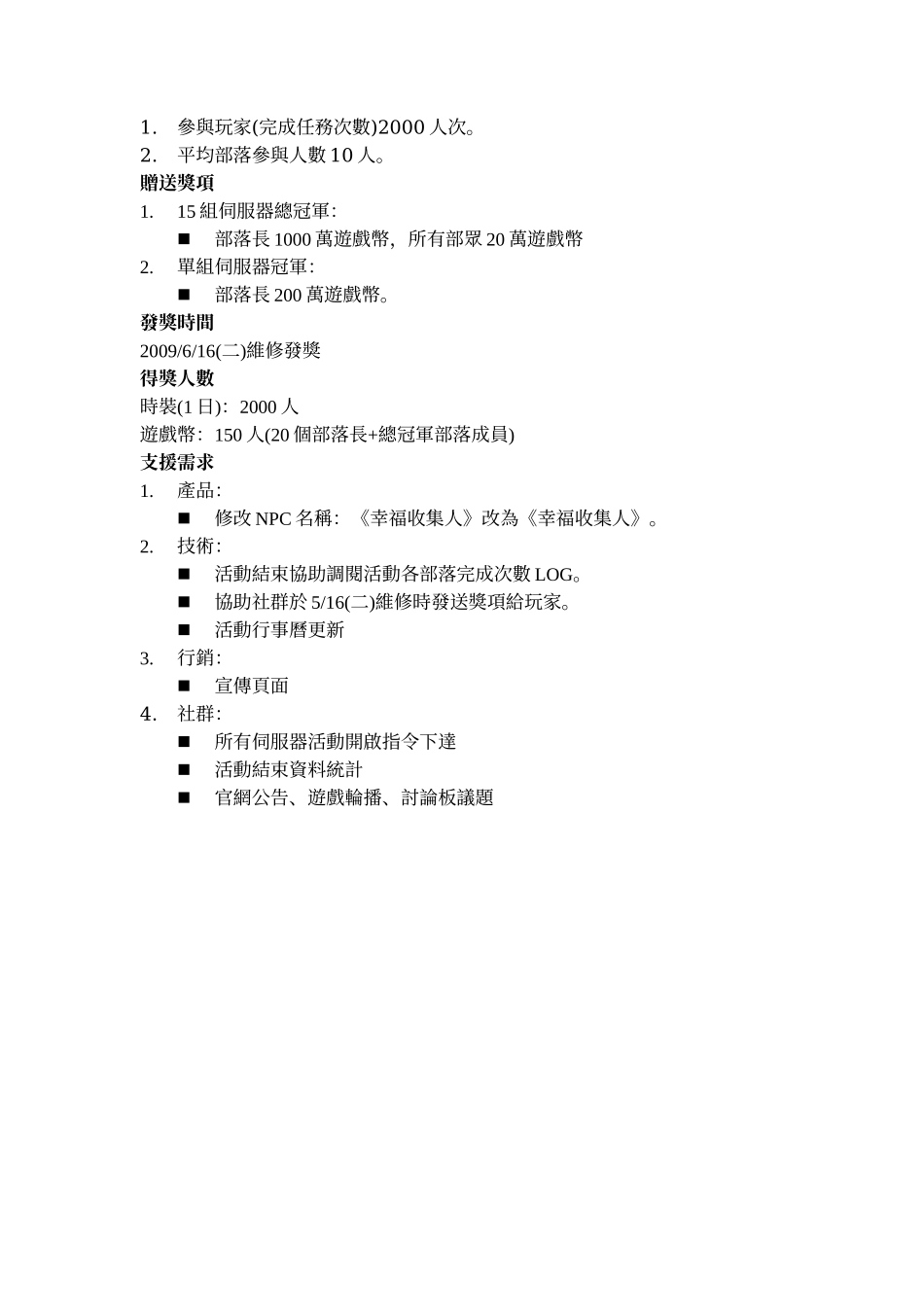 游戏活动计划书笵本：社群活動《友情的試煉2》活動提案_第2页