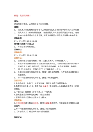 游戏活动计划书笵本：社群活動《友情的試煉2》活動提案