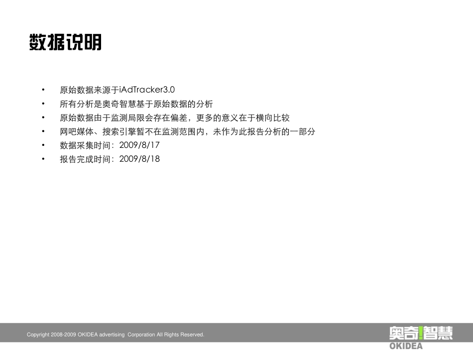 游戏行业广告投放报告-2009年Q2_第2页