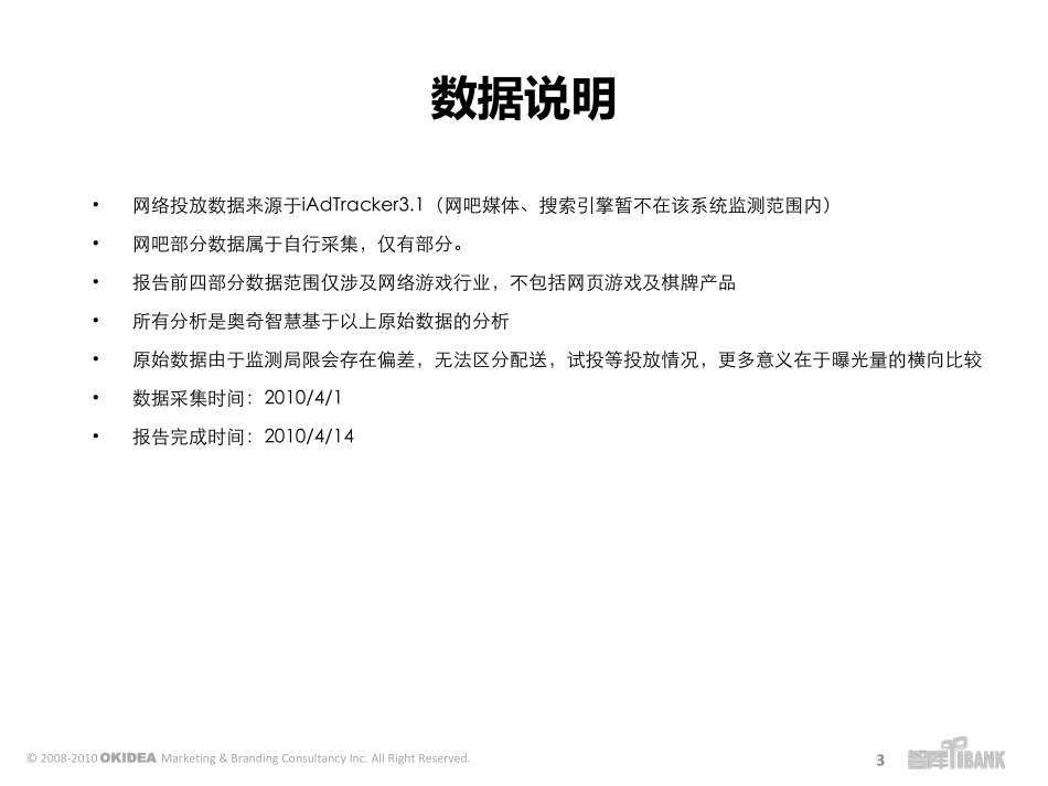 游戏行业广告投放报告-2010年Q1_第3页