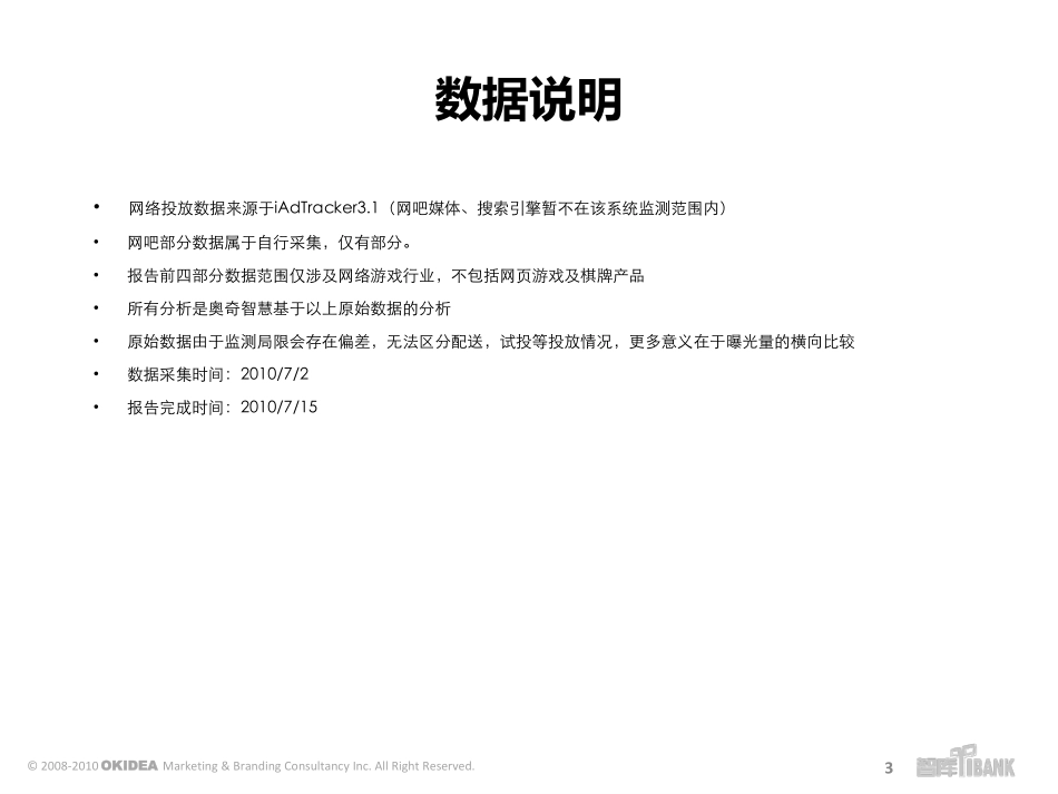 游戏行业广告投放报告-2010年Q2_第3页