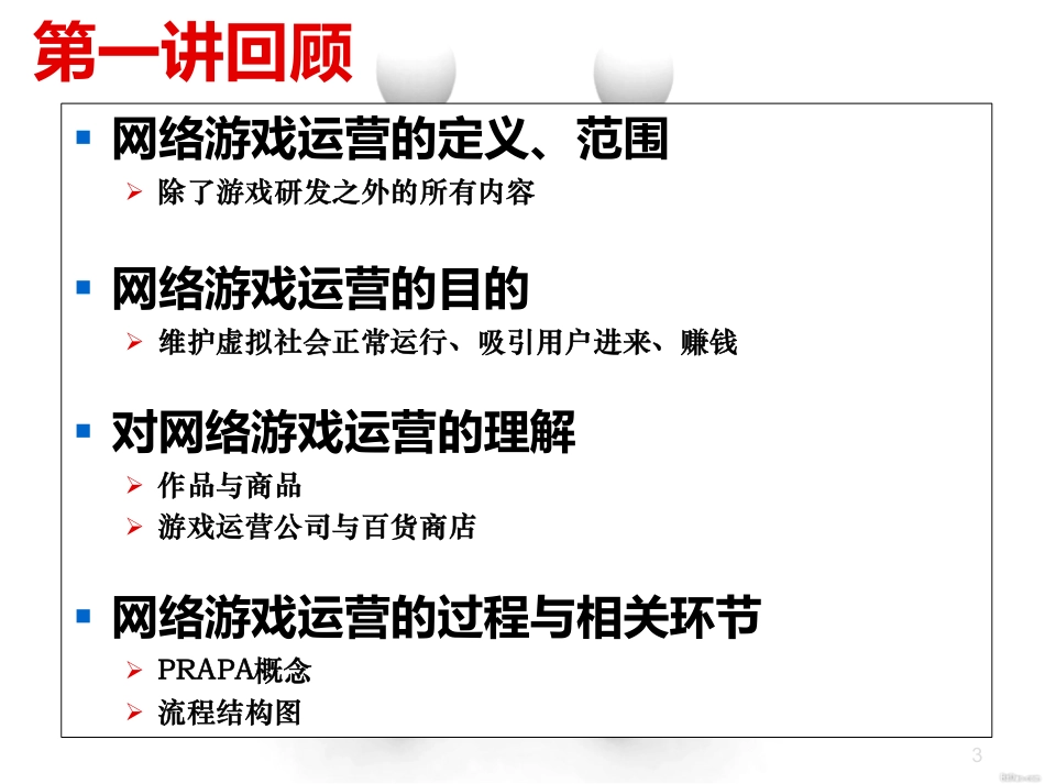 游戏运营(第二讲)_第3页