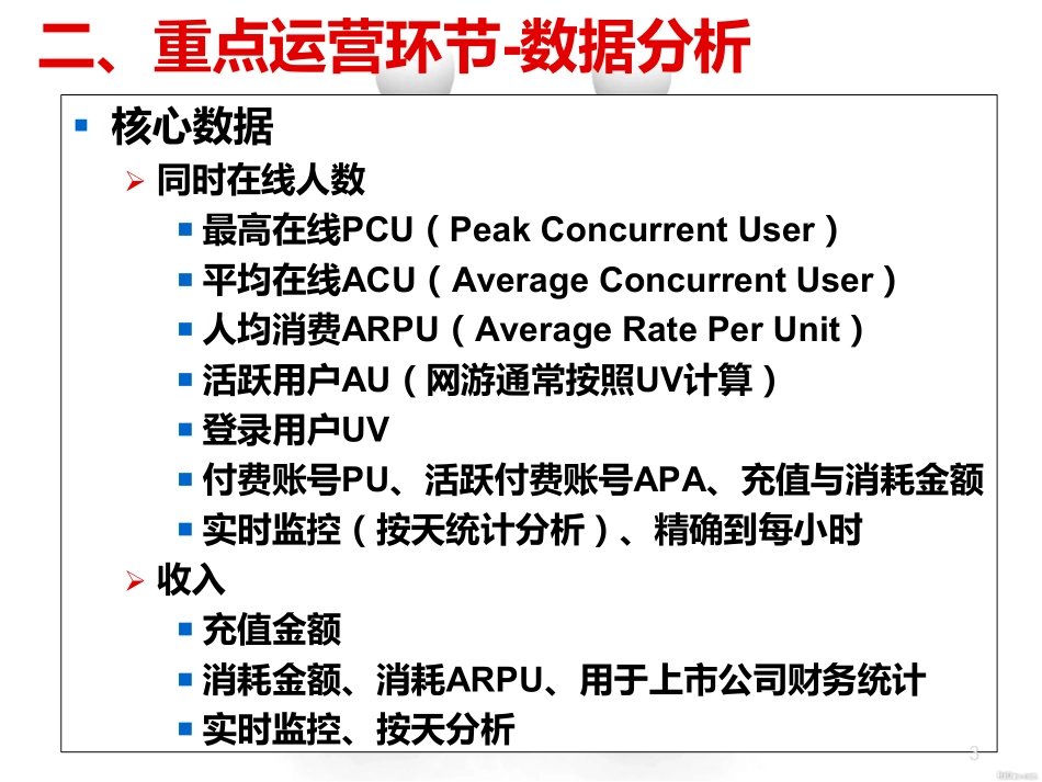 游戏运营(第三讲)_第3页