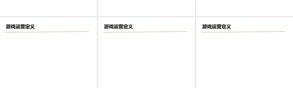 游戏运营交流-詹仕波-20100310