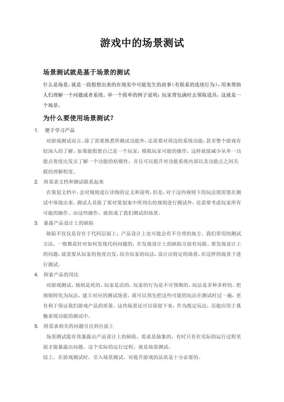 游戏中的场景测试_第1页