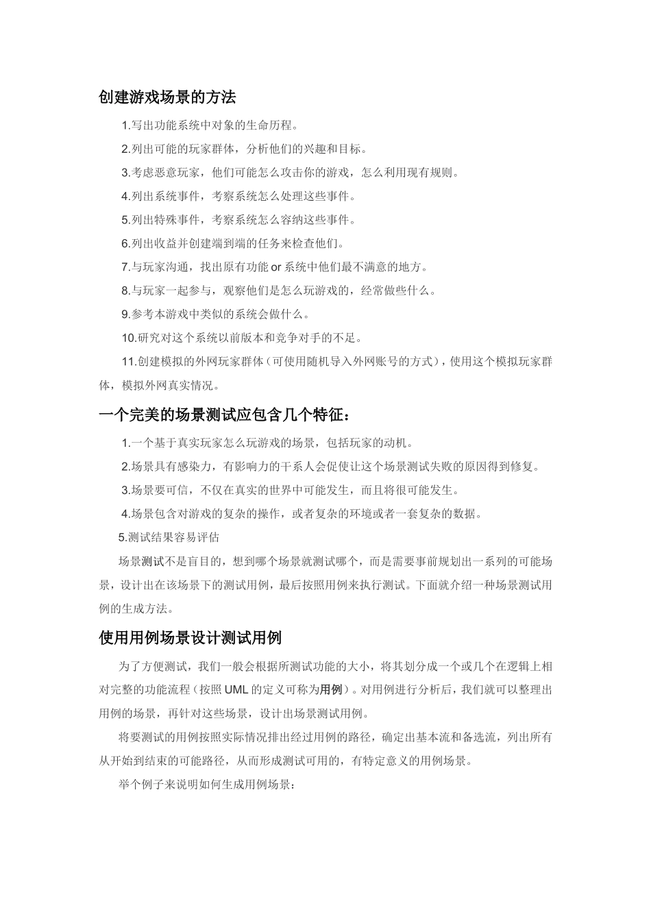 游戏中的场景测试_第2页