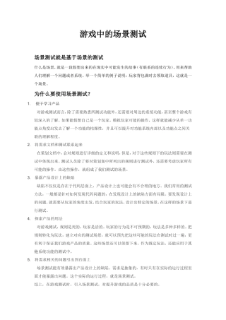 游戏中的场景测试