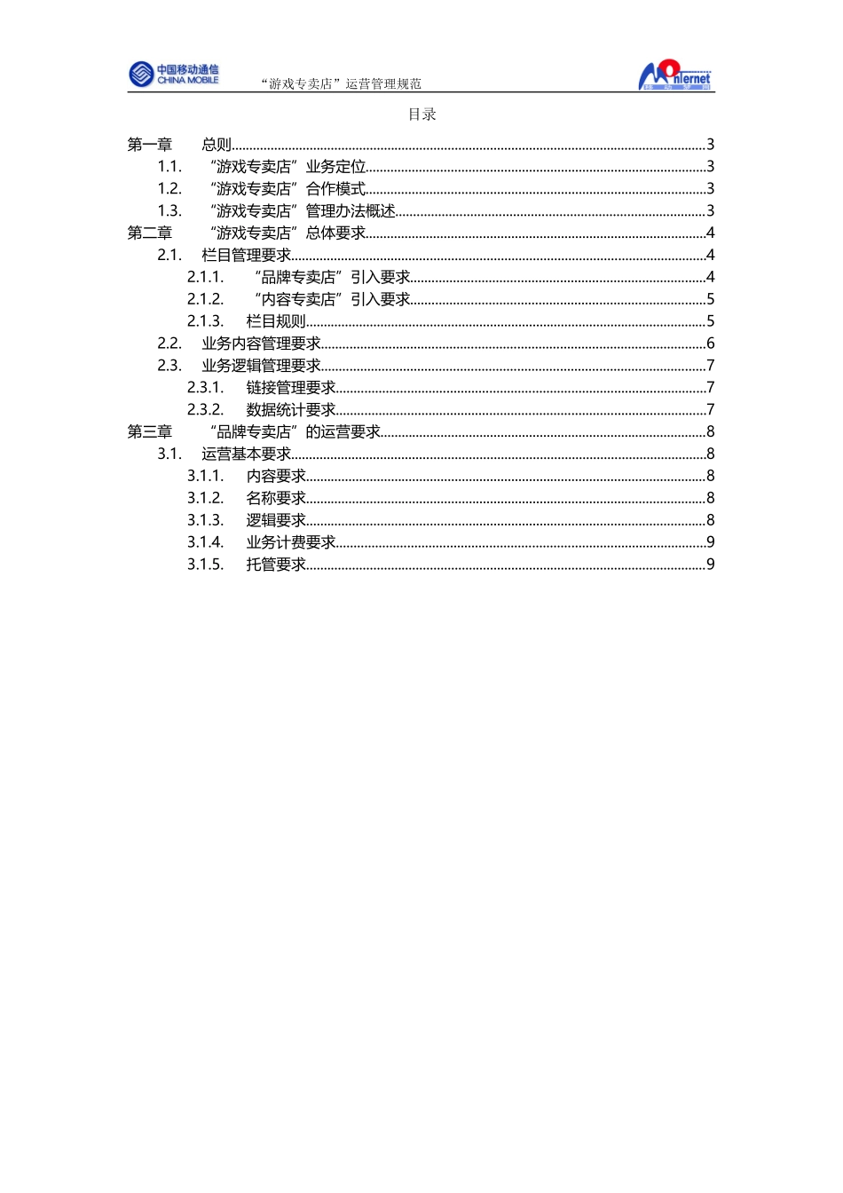 游戏专卖店运营管理规范_第3页