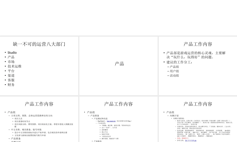运营工作培训