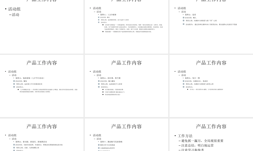 运营工作培训