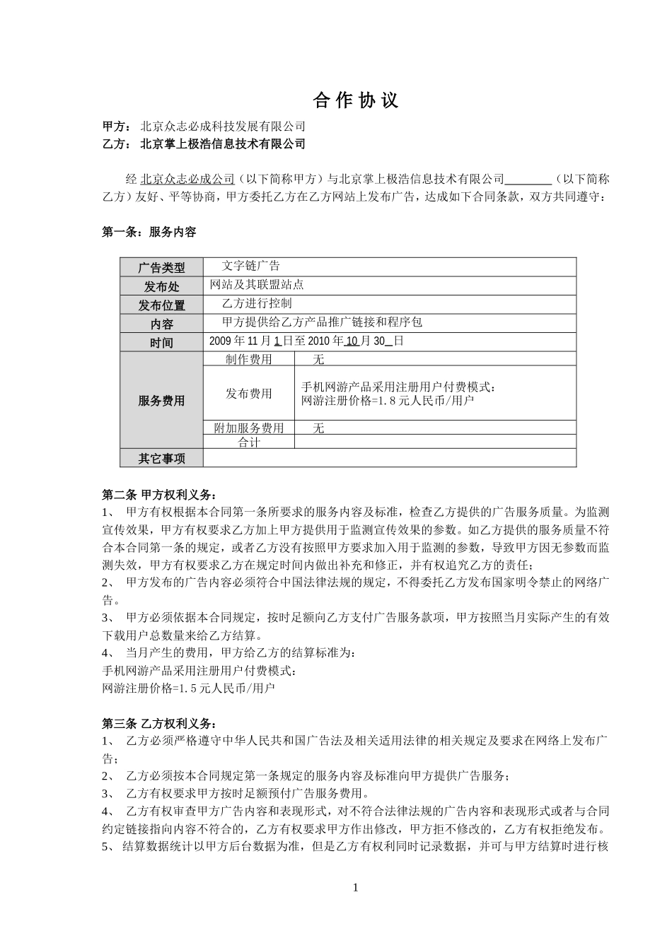 朗玛游戏推广合同_第1页