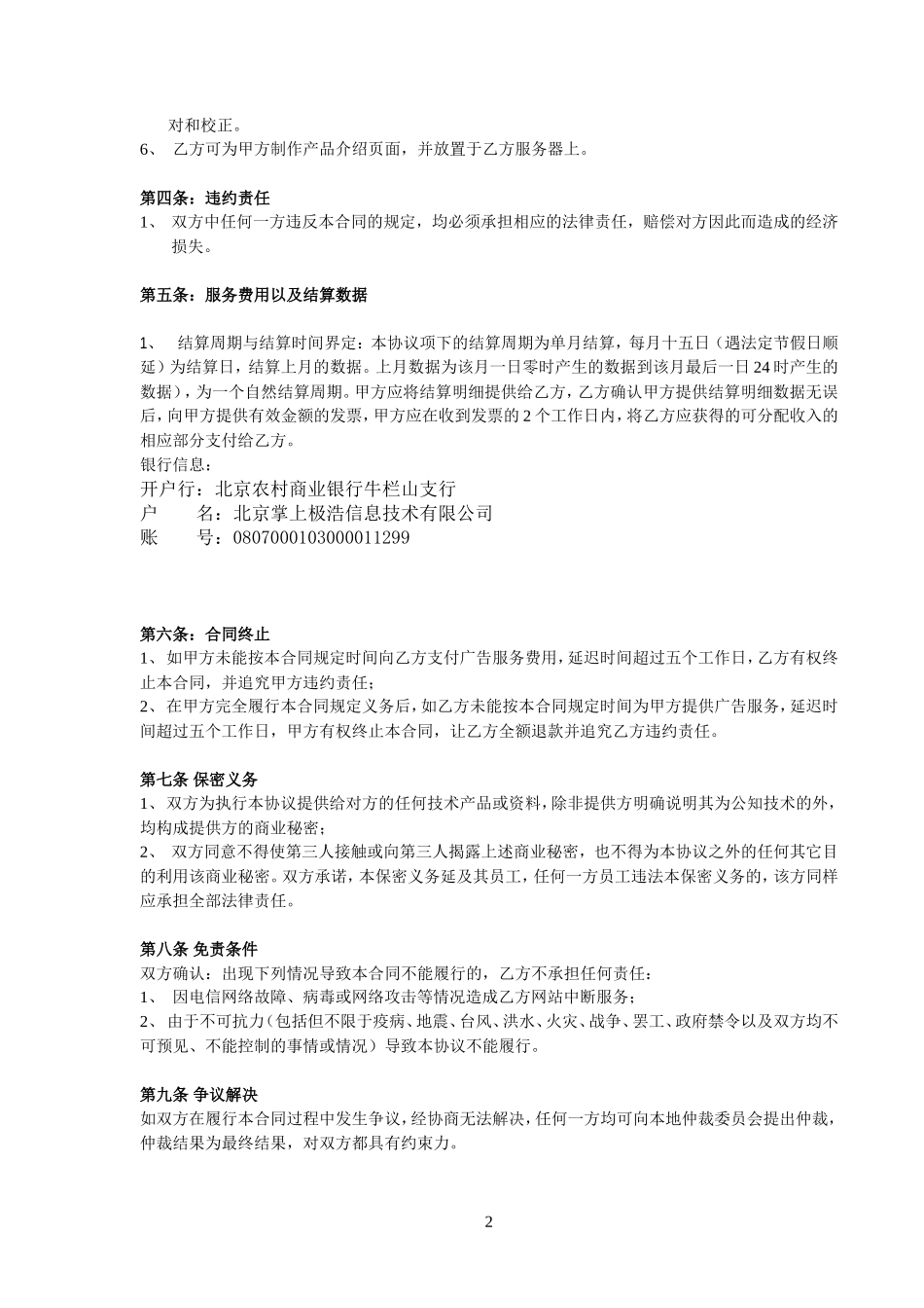 朗玛游戏推广合同_第2页