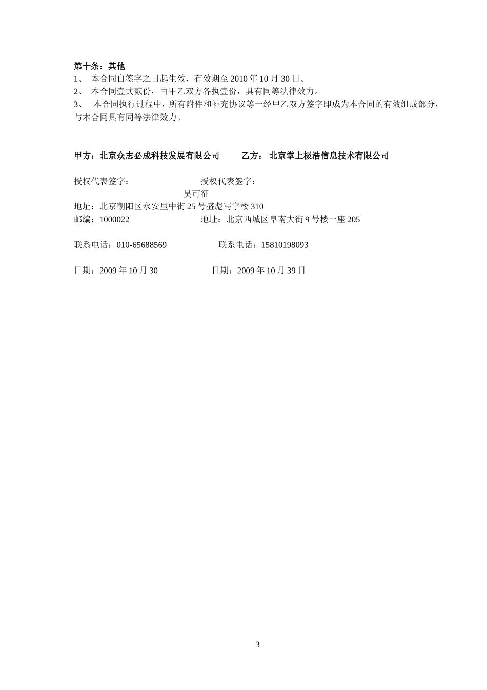 朗玛游戏推广合同_第3页