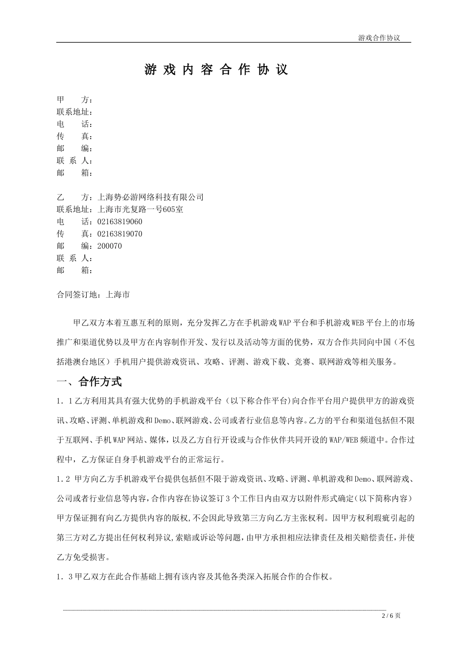 游戏合作协议_第2页