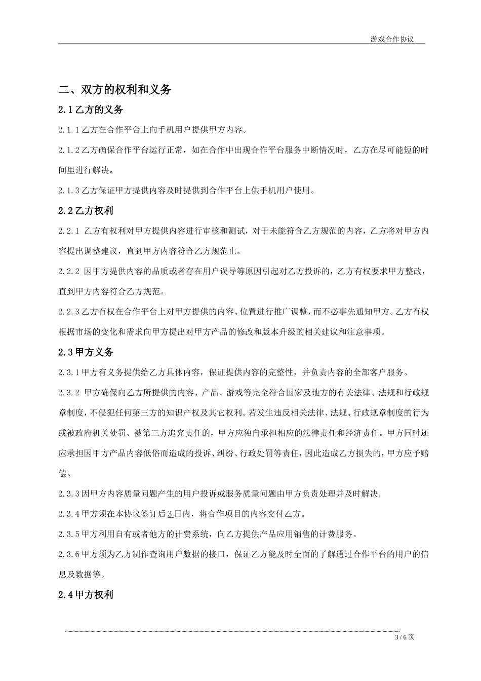 游戏合作协议_第3页