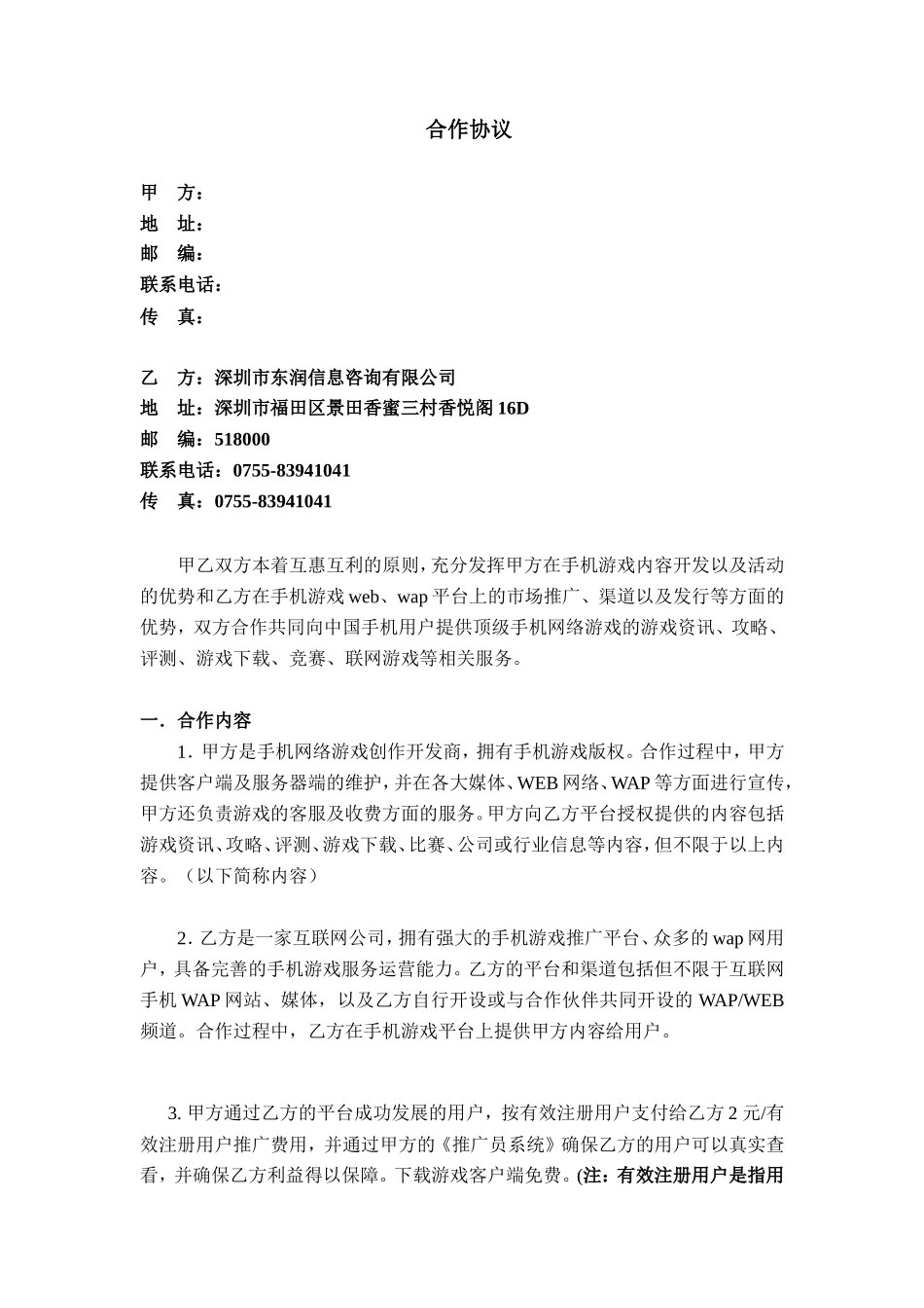 有效注册合作协议范本_第1页