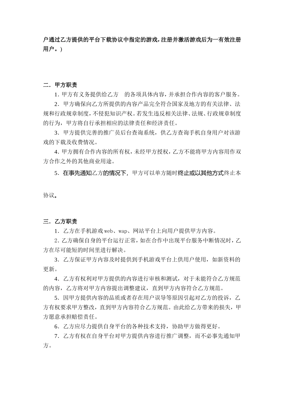 有效注册合作协议范本_第2页