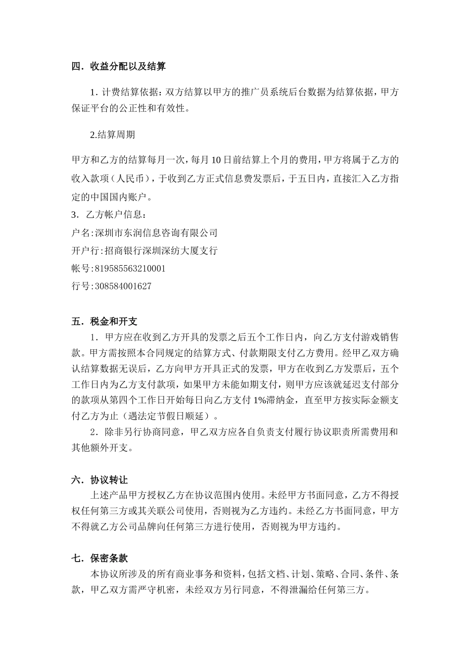 有效注册合作协议范本_第3页