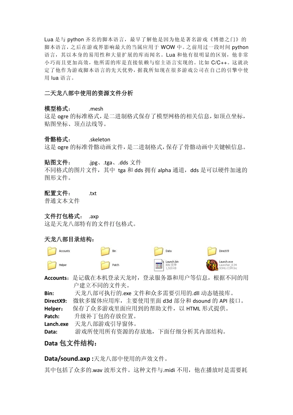 [游戏开发]天龙八部技术分析报告_第3页