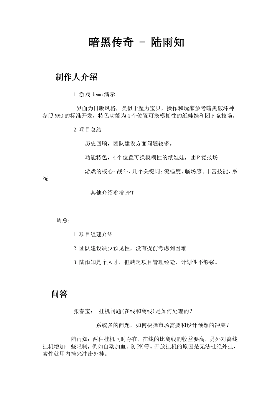 《暗黑传奇》立案研讨会-2009_第1页