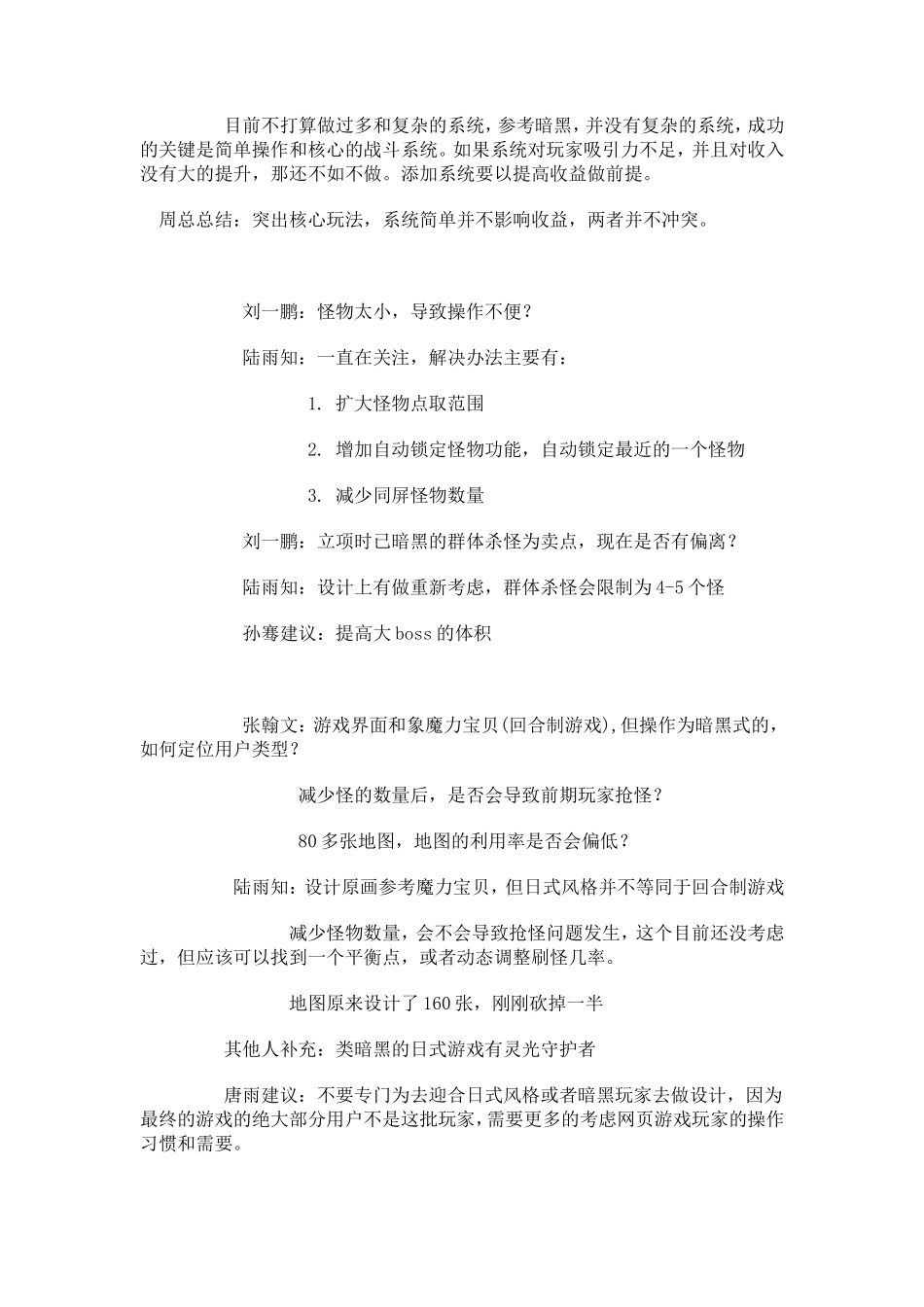 《暗黑传奇》立案研讨会-2009_第2页