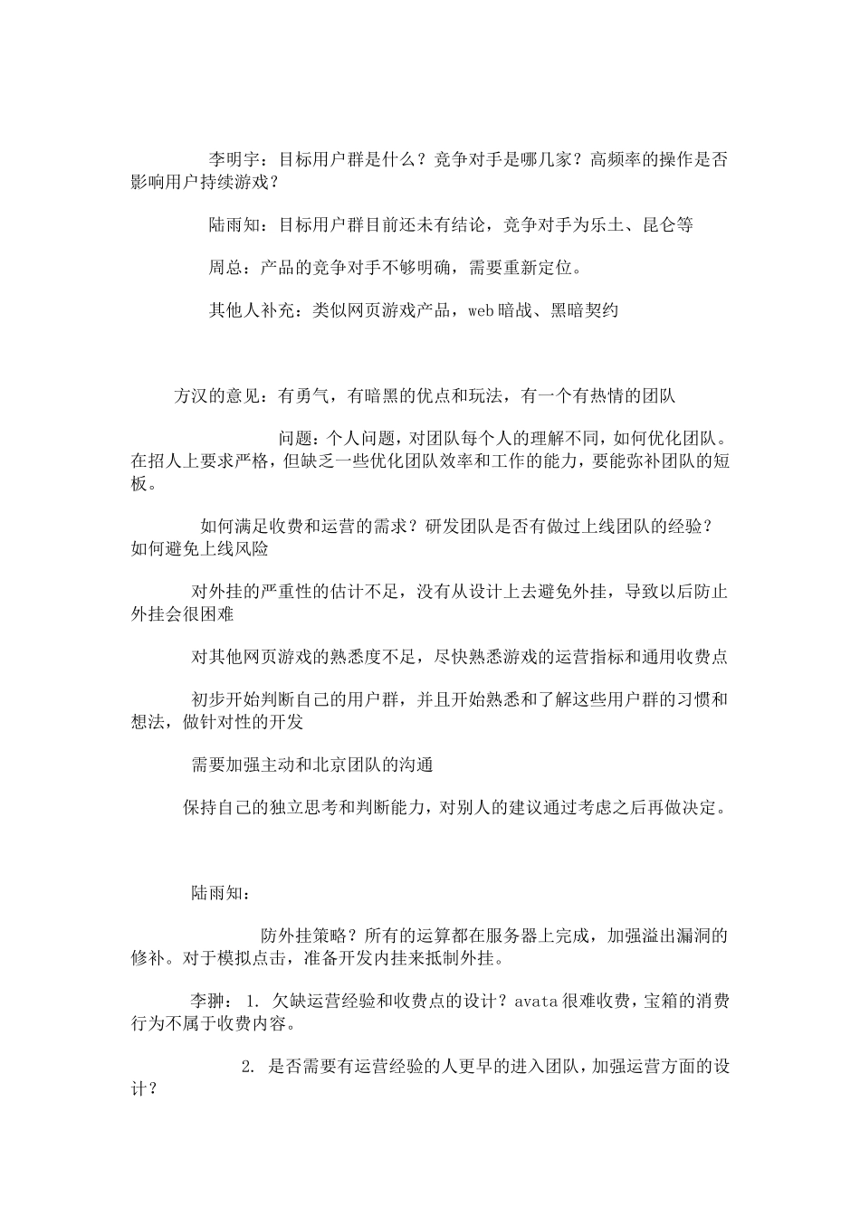 《暗黑传奇》立案研讨会-2009_第3页