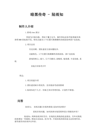 《暗黑传奇》立案研讨会-2009