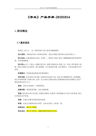 《帝王》产品手册-201001014精简版