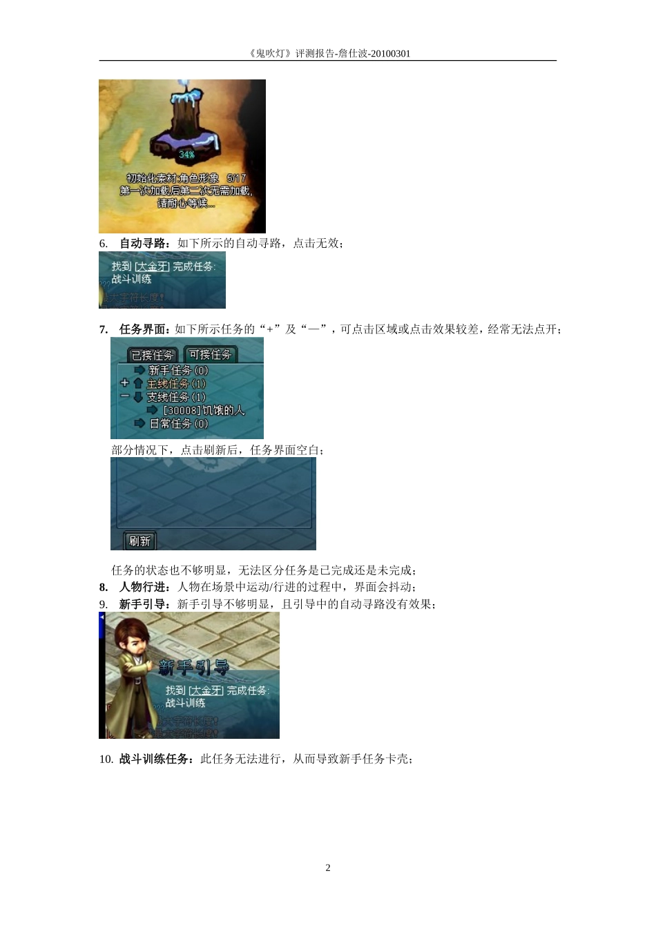 《鬼吹灯》评测_第2页