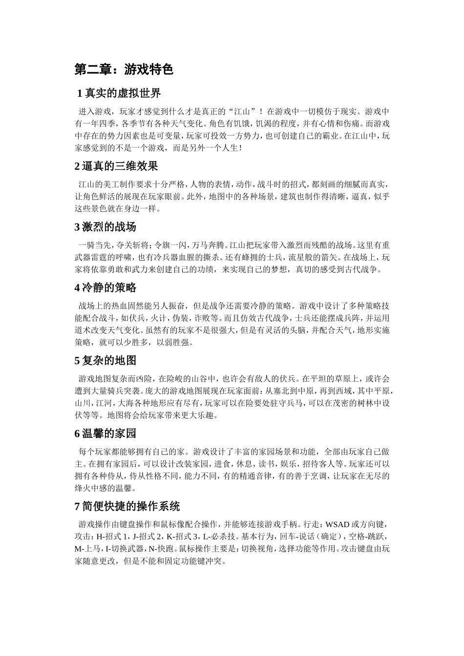 《江山Online》网络游戏策划案_第2页