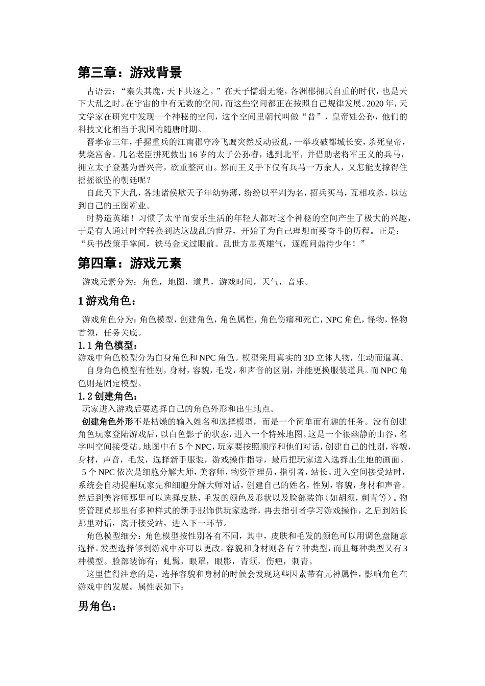 《江山Online》网络游戏策划案_第3页