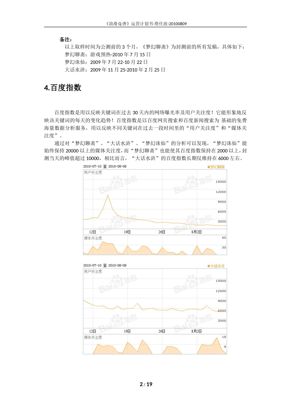 《浪漫Q唐》运营计划书_第2页